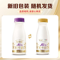 每日鲜语 A2β酪蛋白鲜牛奶亲和易吸收+全脂3.6生牛乳小瓶 A2 185ml*1瓶+全脂185ml*9瓶ZP赠3瓶