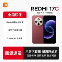 小米 Redmi 17C手机新品上市智能官方旗舰店红米小米大音老年备用机老人百元机17c