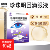 太湖美 [太湖美]珍珠明目滴眼液 8ml/支 8ml 1支装