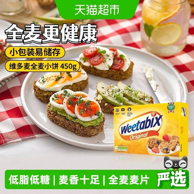 88VIP：Weetabix 维多麦 即食全麦谷物小饼麦片 低脂低糖款 450g 礼盒装