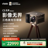 Vidda C5无界Master 海信4K超高清SST架构光学变焦移轴液冷纯三色激光投影仪专业电影机家用卧室电视家庭影院