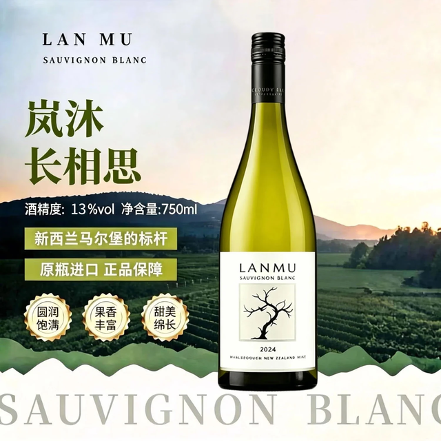 卡特琳娜之声 岚沐马尔堡长相思干白葡萄酒（满3瓶赠2个香槟杯）