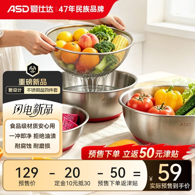爱仕达 京红运联名304不锈钢盆筛四件套