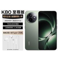 小米 红米K80至尊版天玑9400+144hz