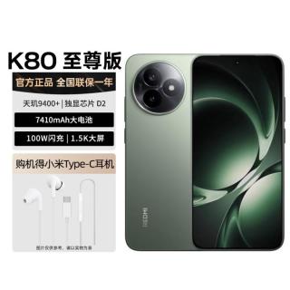 小米 红米K80至尊版天玑9400+144hz