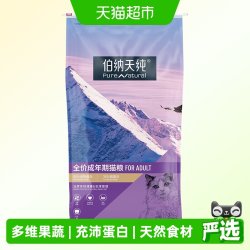 伯纳天纯 经典系列 金枪鱼马铃薯蔓越莓成猫猫粮 10kg