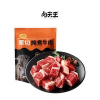 肉天王 原切牛腩粒 冷冻牛肉