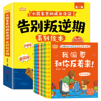 告别叛逆期绘本 小熊多吉成长日记全套8册 儿童绘本幼儿园获 5-8岁幼儿绘本故事5-6岁大班1-3岁童书0-3岁宝宝图书2-3岁 5岁睡前3-8岁 经典4-6岁婴儿故事书0-1岁系列书籍
