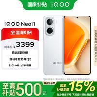 vivo iQOO Neo11 16+256G 驰光白 骁龙8 至尊版 7500mAh蓝海电池 手机
