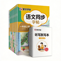 移动端：《墨点字帖·小学语文同步练字帖》（年级任选）