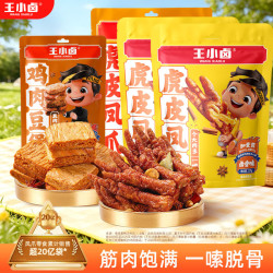 王小卤 虎皮凤爪卤鸡爪开袋即食卤味休闲食品750g囤货 虎皮凤爪210g*3+鸡肉豆堡卤香味