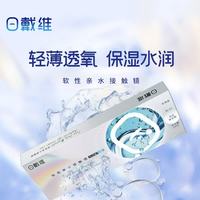 日戴维 透明隐形眼镜 日抛350度 10片*3盒