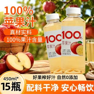 百多利 100%苹果汁 450ml*15瓶 果汁饮料