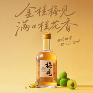 梅见 金桂青梅酒 330ml*6瓶+330ml*2瓶 果酒