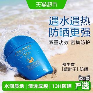 淘金币可用、88VIP：资生堂 新艳阳夏臻效水动力防护乳液 15ml*2