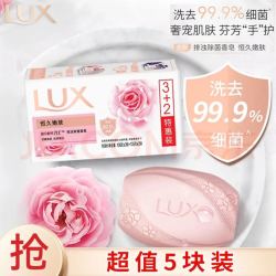 力士 排浊除菌香皂 105g*5块 (3恒久+2幽莲)