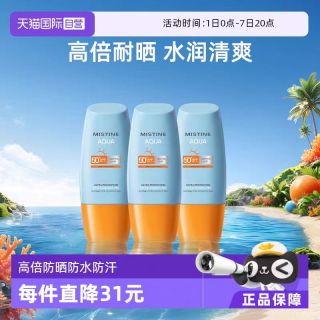 蜜丝婷 水感哑光清盈防护面部防晒霜40ml*3 泰版