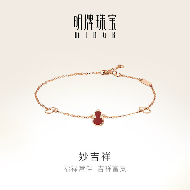 明牌珠宝 18K金彩金玫瑰金红妙吉祥葫芦手链女CSK0071定价 15+1+1厘米 约0.79-1.08克
