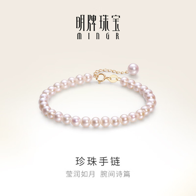 明牌珠宝 18K金珍珠手链 K黄彩金淡水珍珠女士链DIY小吊坠CSK0053