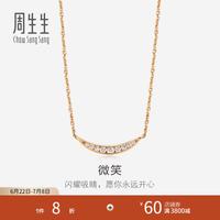 周生生 18K金项链红色黄金项链 钻石项链 87224N 42厘米