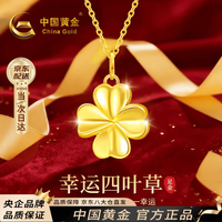 中国黄金 四叶草黄金项链女18K金吊坠时尚首饰七夕情人节礼物送女友老婆 18K小四叶草吊坠-赠银链