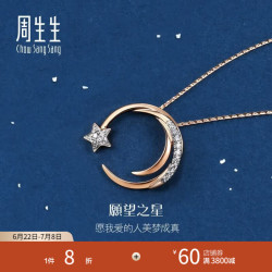 周生生 Love Décodé「爱情密语」系列 90859N 愿望之星18K白金玫瑰金钻石项链 47cm 2.5g