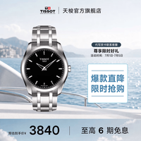 TISSOT 瑞士手表库图系列时尚石英男士手表 黑盘钢带 T035.446.11.051.00