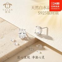 雅岚 天然白水晶耳钉 S925银 1.48g