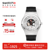 swatch 瑞士手表 SISTEM 51金属系列潮流机械送男女友腕表生日节日礼物 强势回归 YIS431 42mm