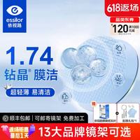 依视路 镜片 钻晶A+升级钻晶膜洁丽耐1.74非球面镜片 紫外线防护 2片装 来架加工 膜洁1.74片