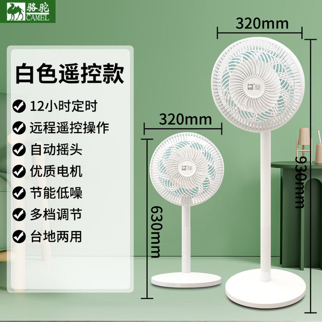 骆驼 电风扇家用摇头扇落地扇台立式摇头电扇遥控轻音空气循环平板风扇