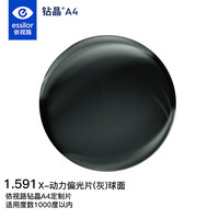 依视路 X-动力偏光片系列 1.591折射率 阳光防护球面镜片 1片装 灰色定制片