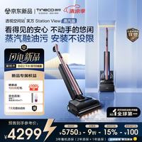 添可 新款!!!添可StationView蒸汽版自动上下水躺平家用洗地机洗拖吸一体扫地机器人