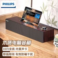 飞利浦 SPA3808Plus蓝牙5.3木质电脑音箱高效立体声多连接支持