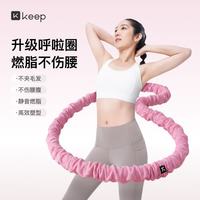 Keep 软呼啦圈 3.2斤加重不伤腰 成人美腰塑形 亲肤布艺 粉色