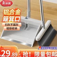 美丽雅 扫把簸箕套装扫帚铝合金口垃圾铲两件套扫地神器笤帚撮！铝合金口