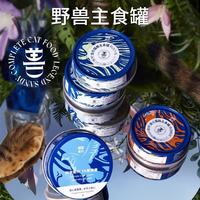 蓝氏 LEGENDSANDY蓝氏兽Beast主食罐-鳕鱼鹌鹑100g*8罐