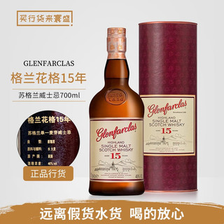 格兰花格 15年单一麦芽威士忌 700ml