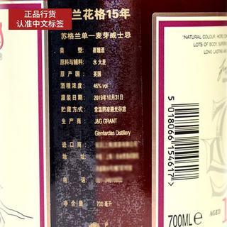 格兰花格 15年单一麦芽威士忌 700ml