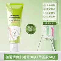 蜜诗肌 脱毛膏温和不刺激腋下手腿毛清爽不留黑点全身可用脱毛神器