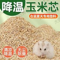科万鸿 除臭玉米芯核桃砂木屑 5斤 仓鼠金丝熊垫料