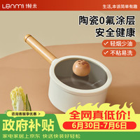 懒米 墩墩奶锅不粘锅陶瓷家用多功能小汤锅 白色 18cm