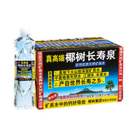 椰树 长寿泉 国宝 饮用天然弱碱性含锶 矿泉水500ml*24瓶/箱