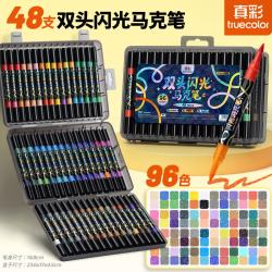 真彩 双头双色闪光软头马克笔 96色 儿童绘画文具