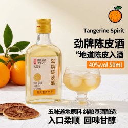 劲酒 劲牌 陈皮酒 40度 配制酒