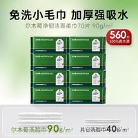 尔木萄 抽取式洗脸巾 8包/共2080g