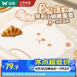 双枪 异形揉面垫加厚食品级  活动款56*40cm