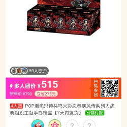 泡泡玛特 POP泡泡玛特共鸣火影忍者疾风传系列大战晓组织主题手办端盒
