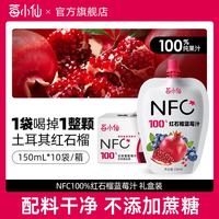 莓小仙 果汁礼盒 150ml*10袋 纯果汁