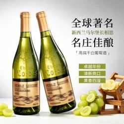 樽奢 新西兰原瓶进口长相思干白葡萄酒 750ml 单瓶